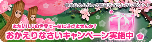 画像ギャラリー No.013のサムネイル画像 / 「MILU」に限定ペットの桜九尾や桜イベント限定のコスチュームが実装