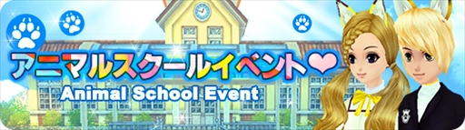 画像ギャラリー No.002のサムネイル画像 / 「MILU」,「アニマルスクールイベント」の1週目がスタート