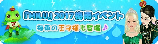 画像ギャラリー No.009のサムネイル画像 / 「MILU」,カエル王子イベント2週目がスタート。カエル王子に続いてカエル姫も登場