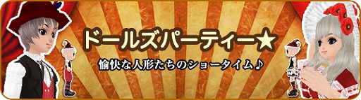 画像ギャラリー No.002のサムネイル画像 / 「MILU」,ドールズパーティーイベントの2週めがスタート