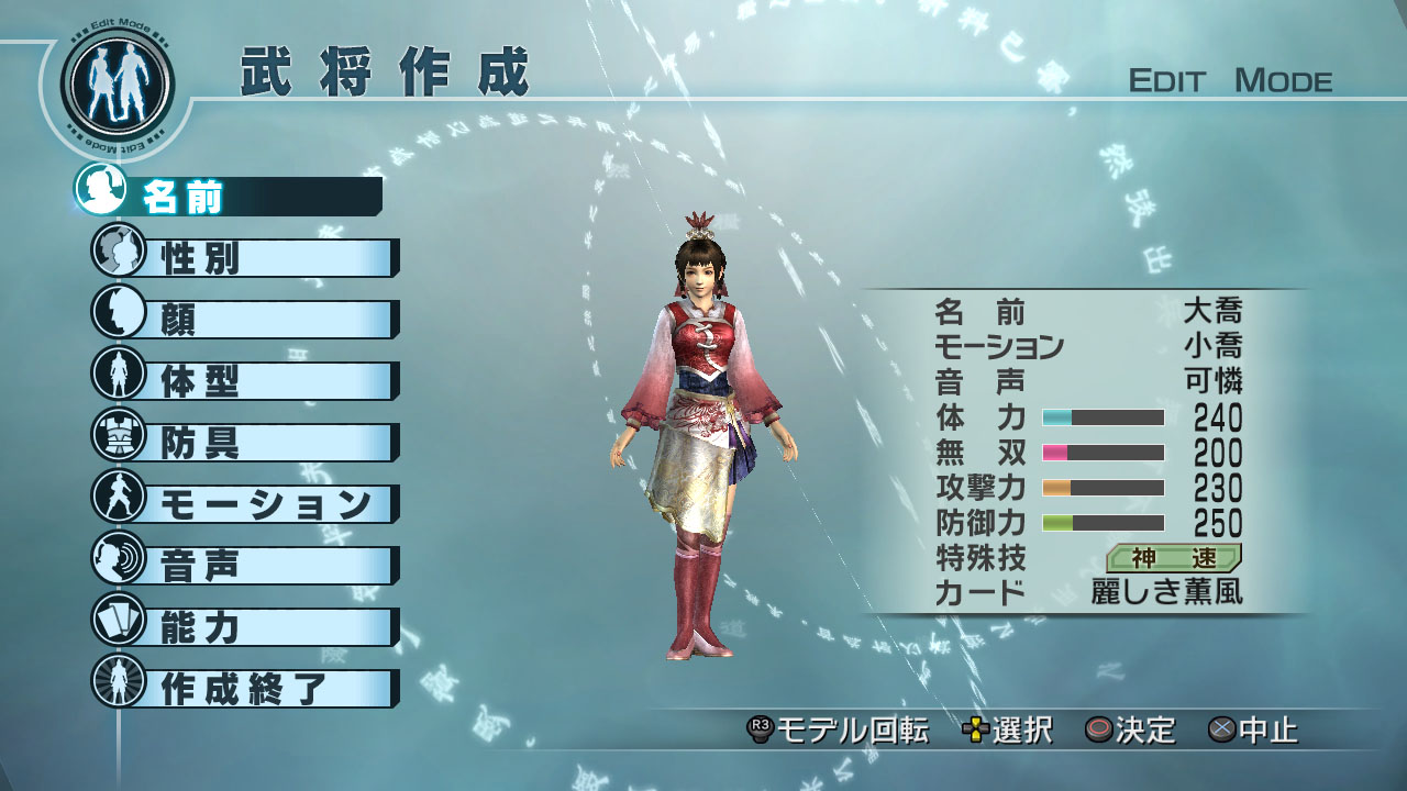 Dynasty Warriors 5: Empires, 真・三國無双4 Empires