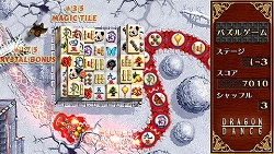 画像集#009のサムネイル/麻雀牌を用いたパズルゲーム「ドラゴンダンス」,ニンテンドーDSとPSPで2009年2月26日に発売