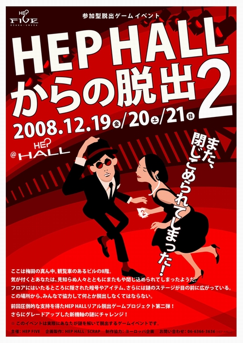 Psp クリムゾン ルーム リバース リアル脱出イベントとコラボ