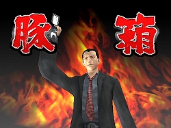 画像集#007のサムネイル/“俺法”で自由に悪を裁く? PS2用刑事アクションアドベンチャー「新宿の狼」,2009年2月19日に発売決定