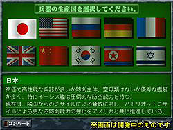 画像集#002のサムネイル/システムソフトアルファー,最新作「現代大戦略2009〜世界恐慌・体制崩壊の序曲〜」を12月25日に発売