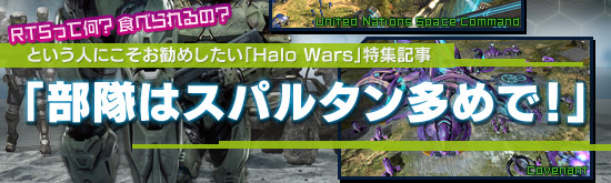 RTSäƲ ٤ΡȤͤˤᤷHalo Warsýϥѥ륿¿ǡ