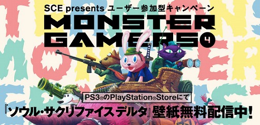 ꡼ No.001Υͥ / SCEˤ桼÷٥ȡMONSTER GAMERS4󤬳