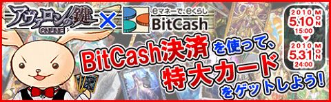 ���������꡼ No.001�Υ���ͥ������ / �֥���������θ��ס��͵���ɼ1�̤����Ф줿�����ɤ�����BitCash��