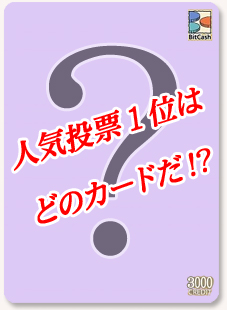 ���������꡼ No.002�Υ���ͥ������ / �֥���������θ��ס��͵���ɼ1�̤����Ф줿�����ɤ�����BitCash��