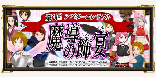 画像ギャラリー No.001のサムネイル画像 / 「アヴァロンの鍵」新アバター30種追加。アバターコンテストも開催