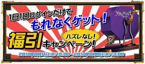 画像ギャラリー No.004のサムネイル画像 / 福引など盛りだくさん。「アヴァロンの鍵」,夏の3大キャンペーン