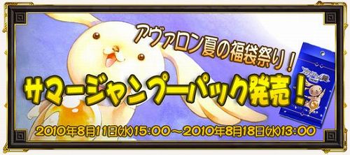 画像ギャラリー No.006のサムネイル画像 / 福引など盛りだくさん。「アヴァロンの鍵」,夏の3大キャンペーン