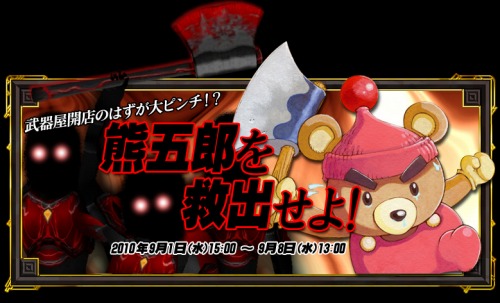 画像ギャラリー No.002のサムネイル画像 / 「アヴァロンの鍵オンライン」,熊五郎助けて黄金の槍を入手せよ