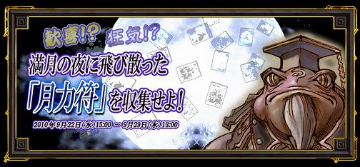 画像ギャラリー No.001のサムネイル画像 / 「アヴァロンの鍵」,一定条件達成で“月力符”カードなどが手に入る