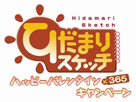画像集#001のサムネイル/NDS「ひだまりスケッチ」公式サイトでテレビCM公開&キャンペーン