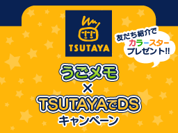 ꡼ No.002Υͥ / ϤƤʡ֤TSUTAYADSץڡ鳫