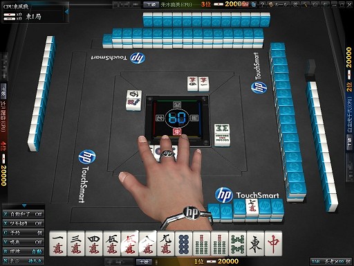 画像ギャラリー No.014のサムネイル画像 / 【PR】直感的な操作が魅力! 最先端のタッチパネル環境「HP TouchSmart 600PC」で「雀龍門」をプレイしよう