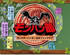 画像ギャラリー No.001のサムネイル画像 / 「モンスターハンターG」，8月11日までのイベントクエスト情報を公開