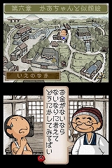 佐賀のがばいばあちゃんDS