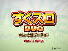 画像集#002のサムネイル/ヤマサエンタテインメント,パチスロWiiウェア「すぐスロDUO『ニューパルサーR&V』」を発売