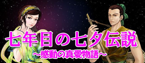 画像ギャラリー No.001のサムネイル画像 / むしろ今こそ七夕！　「三国ヒーローズ」で七夕イベント開催