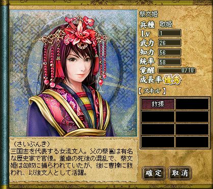 画像ギャラリー No.003のサムネイル画像 / 歌姫・蔡文姫が登場！「三国ヒーローズ」Famiポートキャンペーン
