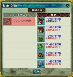 画像ギャラリー No.011のサムネイル画像 / 「三国ヒーローズ」Xmas限定武将「雪だるま」を配下に入れよう