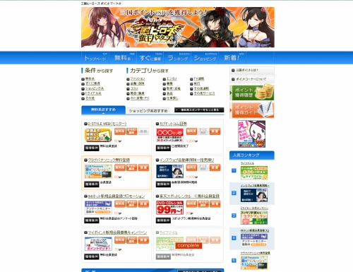 画像ギャラリー No.001のサムネイル画像 / 「転生絵巻」スポンサーサイトを通じて“三国ポイント”が貯まるように