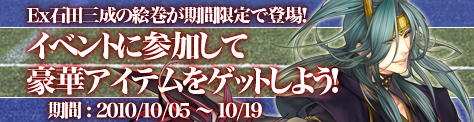 画像ギャラリー No.002のサムネイル画像 / 「三国ヒーローズ」,イベントで“Ex石田三成”の絵巻が入手チャンス