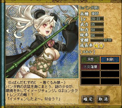 画像ギャラリー No.001のサムネイル画像 / 「転生絵巻伝」新スタートで“Exパンダ娘C”が配下に。カムバックも