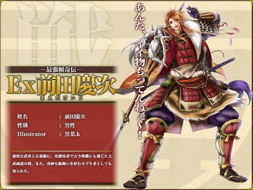 画像ギャラリー No.001のサムネイル画像 / 「三国ヒーローズ」イベントに参加して「Ex前田慶次」を手に入れよう