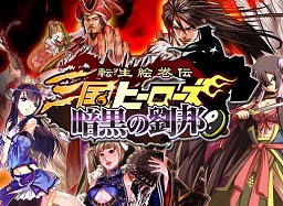 画像ギャラリー No.002のサムネイル画像 / 「転生絵巻伝 三国ヒーローズ」で新エキスパンション「暗黒の劉邦」,本日実装。月の女王「嫦娥」が入手できる中秋の名月イベントも開催