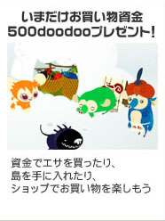 画像ギャラリー No.004のサムネイル画像 / 今なら500ddプレゼント，「Livly Island」新春新規登録キャンペーン