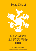 画像集#001のサムネイル/「Livly Island」オフラインイベント「Dr.ミュラー研究所研究発表会」開催