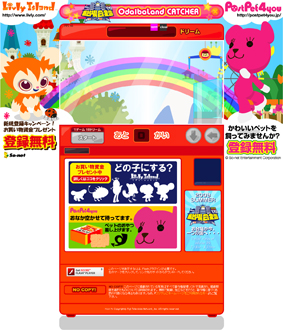 画像ギャラリー No.001のサムネイル画像 / Livly Island&PostPet 4you,お台場ランドキャッチャーとタイアップ