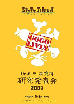画像ギャラリー No.001のサムネイル画像 / 「Livly Island」ユーザー参加型イベントをパルコファクトリーで開催