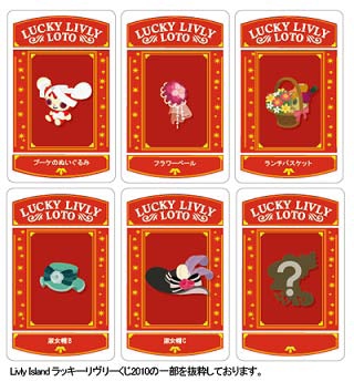 ꡼ No.001Υͥ / Livly IslandפΡȸȯɽ 2010ɤ821ǳ