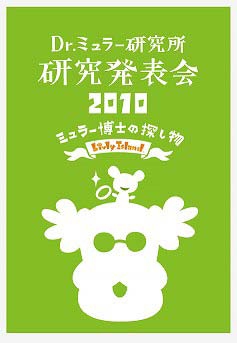 ꡼ No.003Υͥ / Livly IslandפΡȸȯɽ 2010ɤ821ǳ