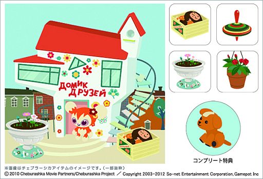 画像ギャラリー No.001のサムネイル画像 / 「Livly Island」に「チェブラーシカ」の期間限定アイテムが登場