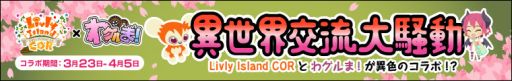 画像ギャラリー No.005のサムネイル画像 / 「Livly Island」と「わグルま!」がコラボ。花びらを集めて桜を復活させよう