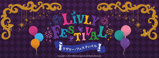 画像集#001のサムネイル/「Livly Island COR」のイベント「リヴリー・フェスティバル」が8月22日より開催