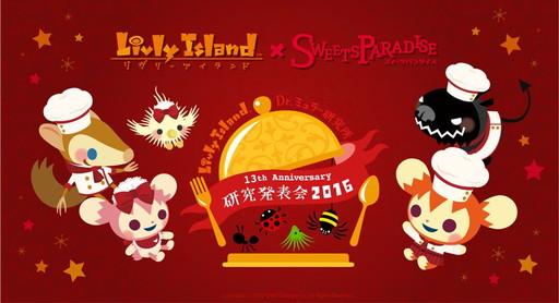 画像ギャラリー No.001のサムネイル画像 / 「Livly Island COR」とスイーツパラダイス福岡パルコ店のコラボが12月2日に開催