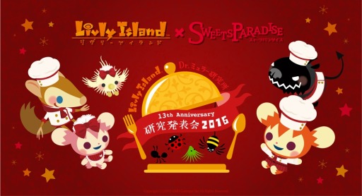 画像ギャラリー No.008のサムネイル画像 / 「Livly island COR」がスイーツパラダイス仙台パルコ店とのコラボを2017年1月3日に実施