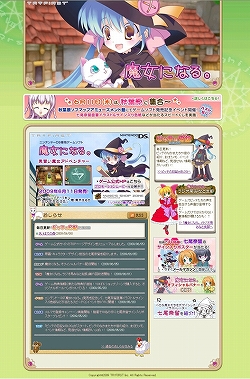 画像集#002のサムネイル/NDS「魔女になる。」発売記念イベント開催&ポータルサイト公開
