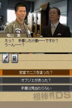 画像集#003のサムネイル/テクモから「相棒DS」が3月5日に発売。あの名コンビの活躍が完全実写のオリジナルストーリーでニンテンドーDSへ