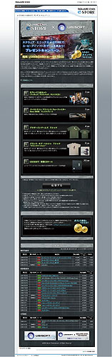 画像集#008のサムネイル/スクエニ e-STOREでユービーアイソフトのゲーム購入キャンペーン