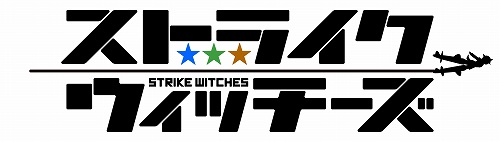 画像集#002のサムネイル/NDS/PS2用ソフト「ストライクウィッチーズ」が,2009年春にラッセルから発売