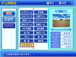 画像集#007のサムネイル/“MAZDA Zoom-Zoom スタジアム広島”解禁! 「パワプロ2009」「パワプロNEXT」のパスワード公開