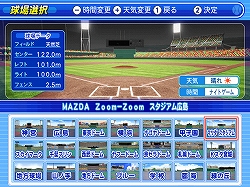 画像集#008のサムネイル/“MAZDA Zoom-Zoom スタジアム広島”解禁! 「パワプロ2009」「パワプロNEXT」のパスワード公開