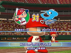 画像集#010のサムネイル/“MAZDA Zoom-Zoom スタジアム広島”解禁! 「パワプロ2009」「パワプロNEXT」のパスワード公開